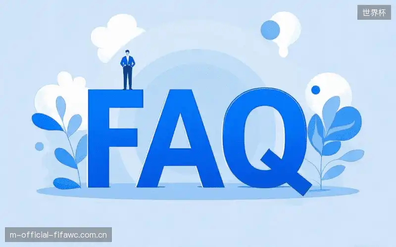 体育赛事直播多平台FAQ